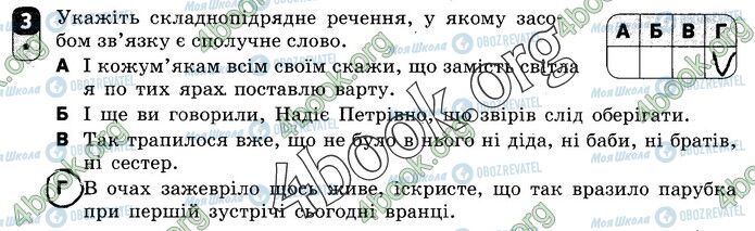 ГДЗ Українська мова 9 клас сторінка В1 (3)